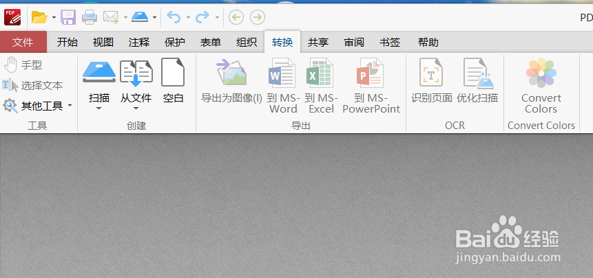 PDF快速转word