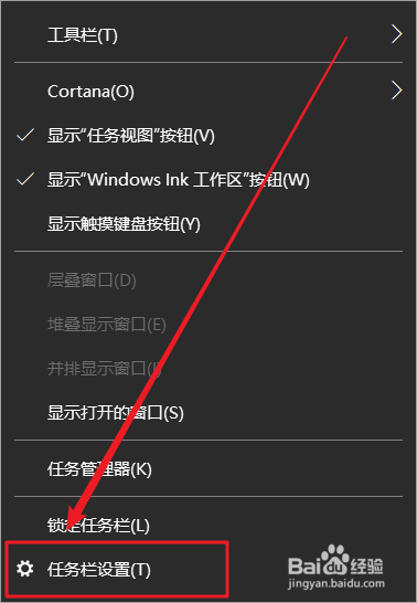 win10如何改变任务栏的位置？