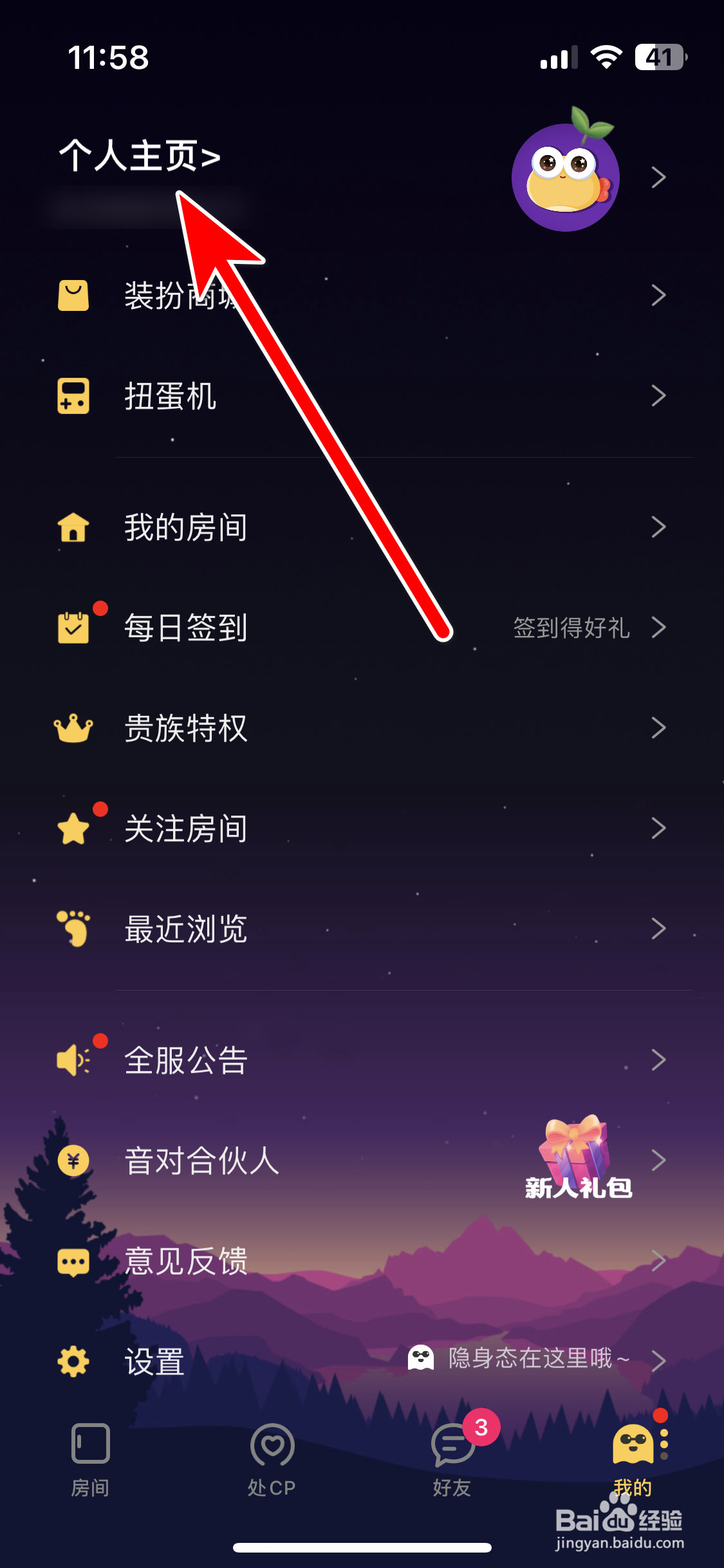 音对如何更换个人头像