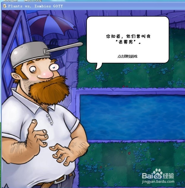 植物大战僵尸快速通关游戏攻略：[50]3-10.2