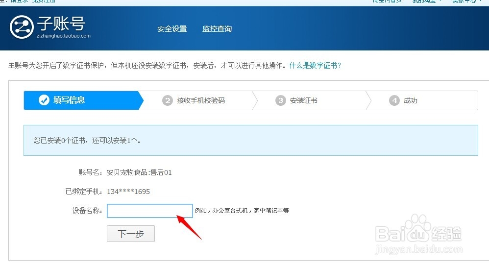 千牛子账号如何开启数字证书保护