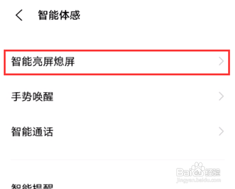 vivox60pro双击亮屏功能如何开启?