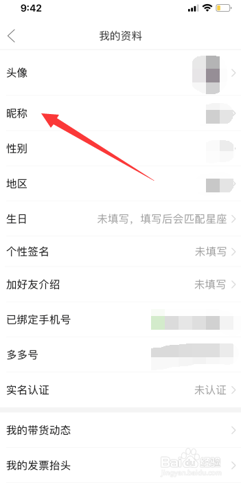 拼多多怎么设置昵称