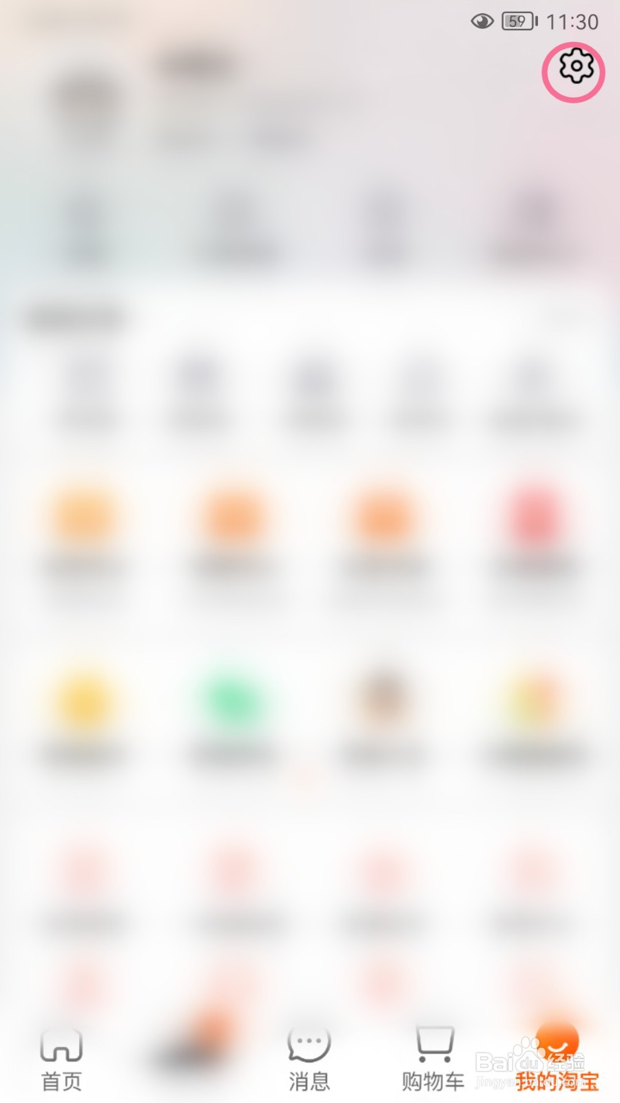 淘宝如何设置展示在线状态