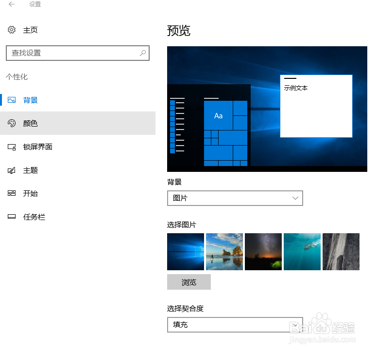 win10系统如何更改桌面背景图片为PPT动画或纯色
