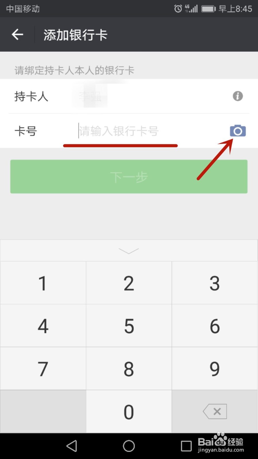 微信支付账户名怎么更改