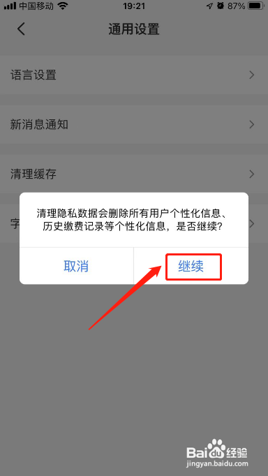 云闪付APP清理缓存的方法