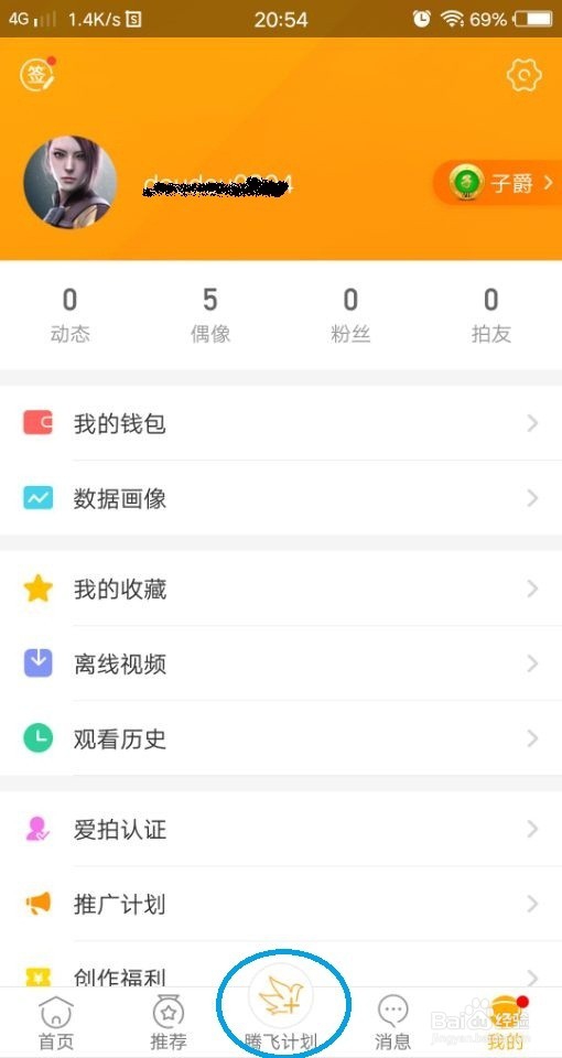 怎么用爱拍原创拍视频