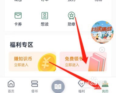 藏书馆在哪免费领书