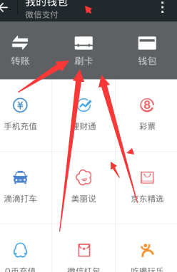 微信刷卡功能能关吗?开启/关闭微信刷卡