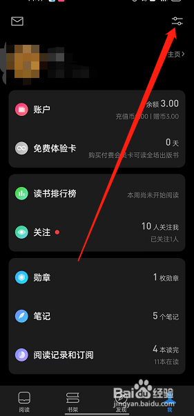 微信读书个人主页展示如何自定义