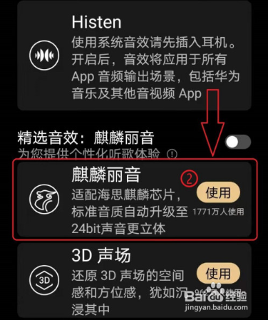 华为音乐怎么开启或关闭音效