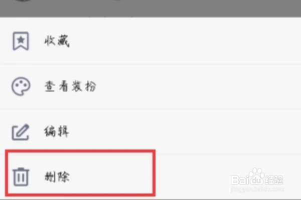 手机qq如何删除自己发布的说说