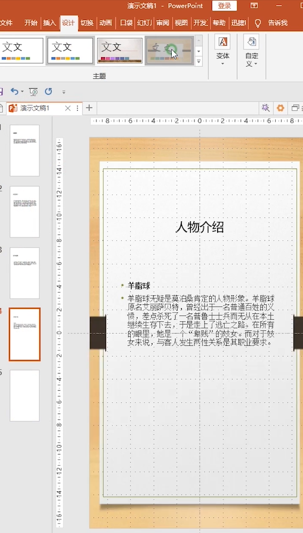 如何将word文档转为PPT