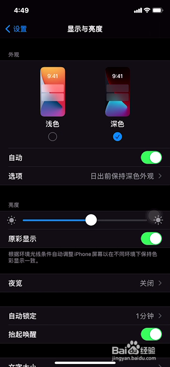 苹果手机如何开启深夜模式