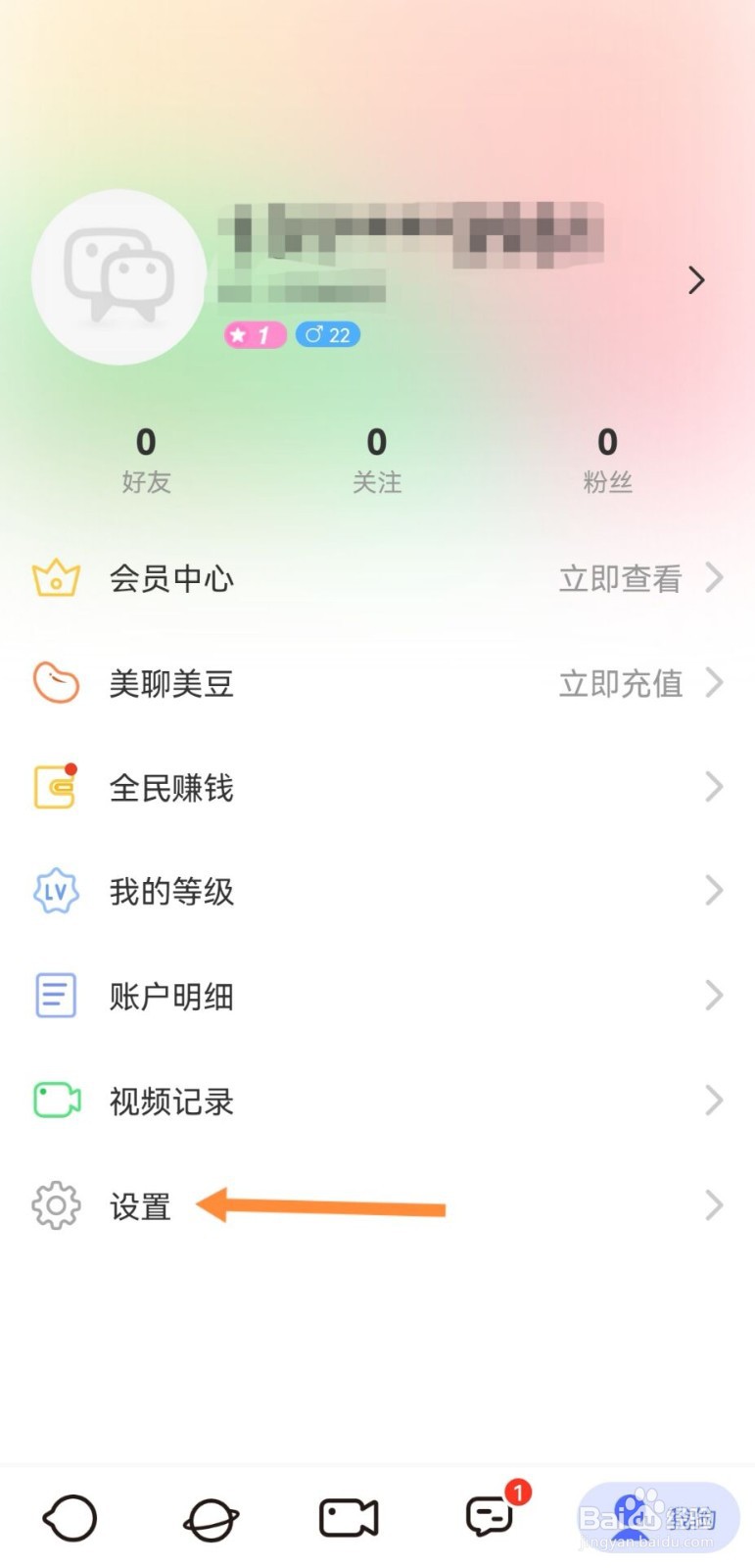 鱿鱼视频怎么清除缓存