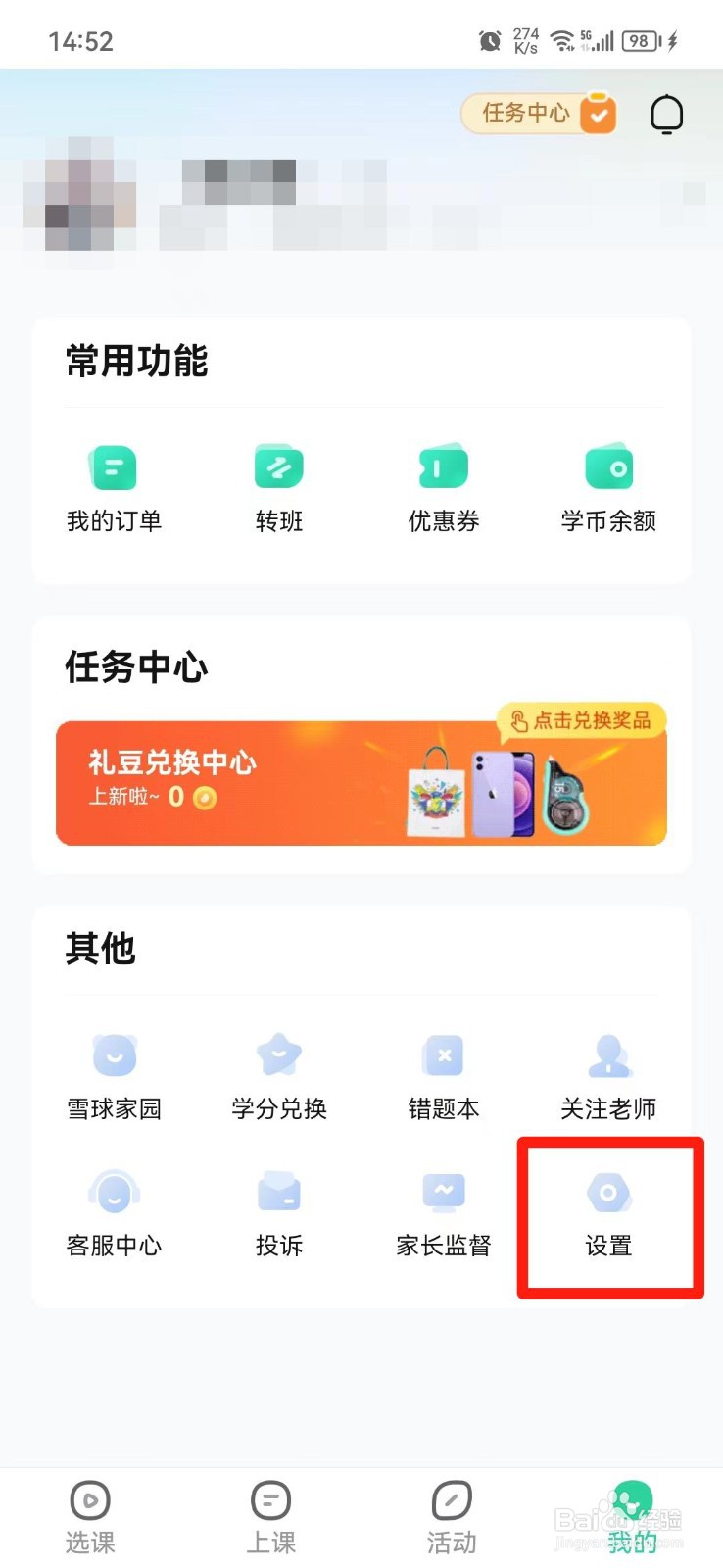 好课在线怎么修改密码