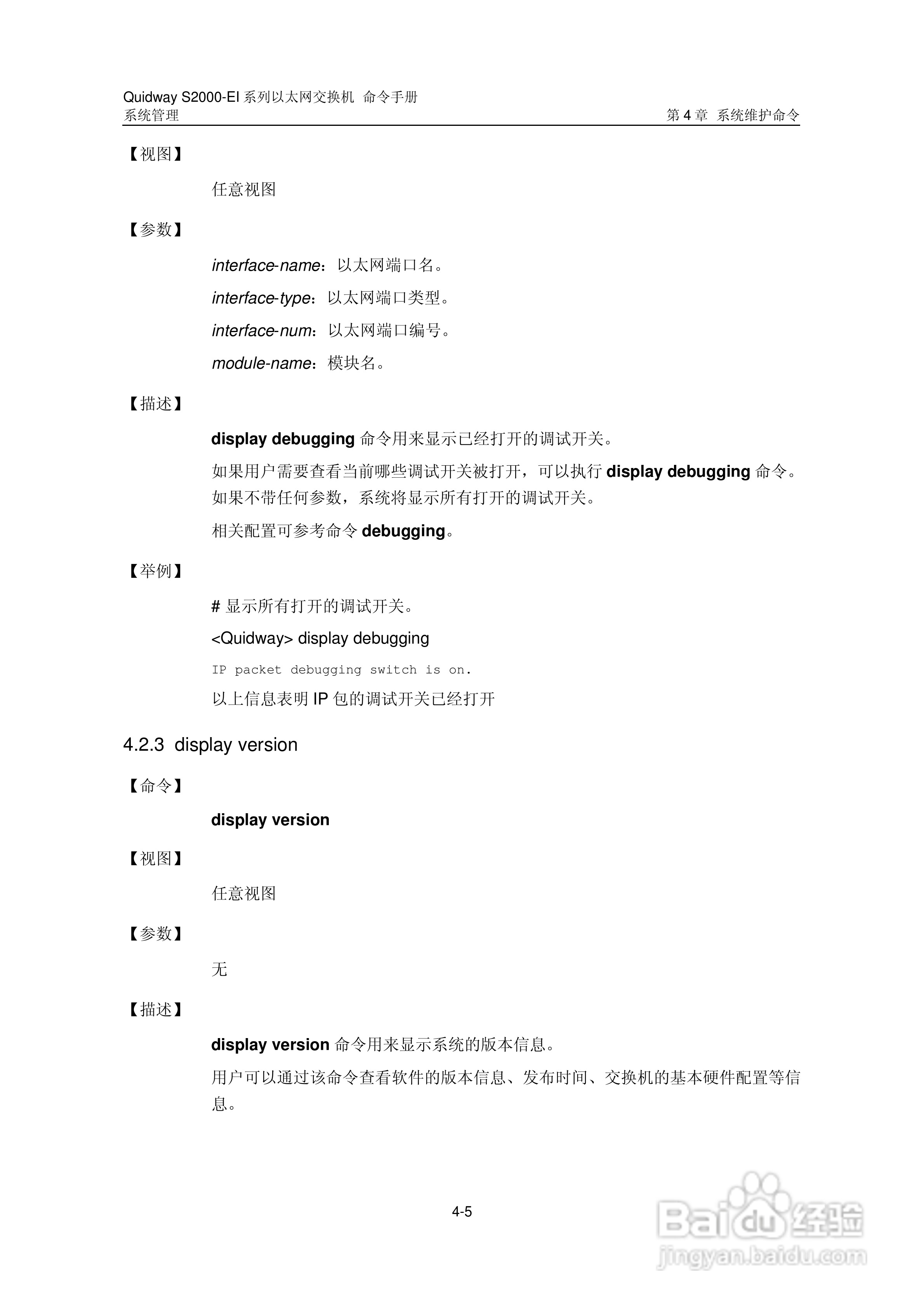 华三交换机S2000-EI形说明书:[34]