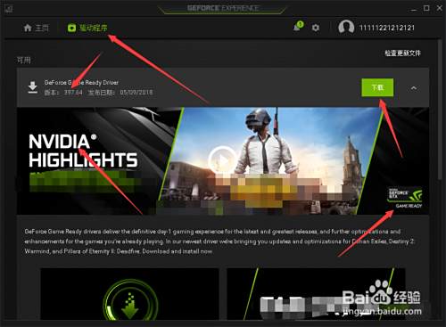 怎么利用geforce Experience更新nvidia显卡驱动 百度经验 怎么利用geforce Experience更新nvidia显卡驱动 百度经验