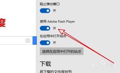edge浏览器怎么样设置可以使用flash播放器