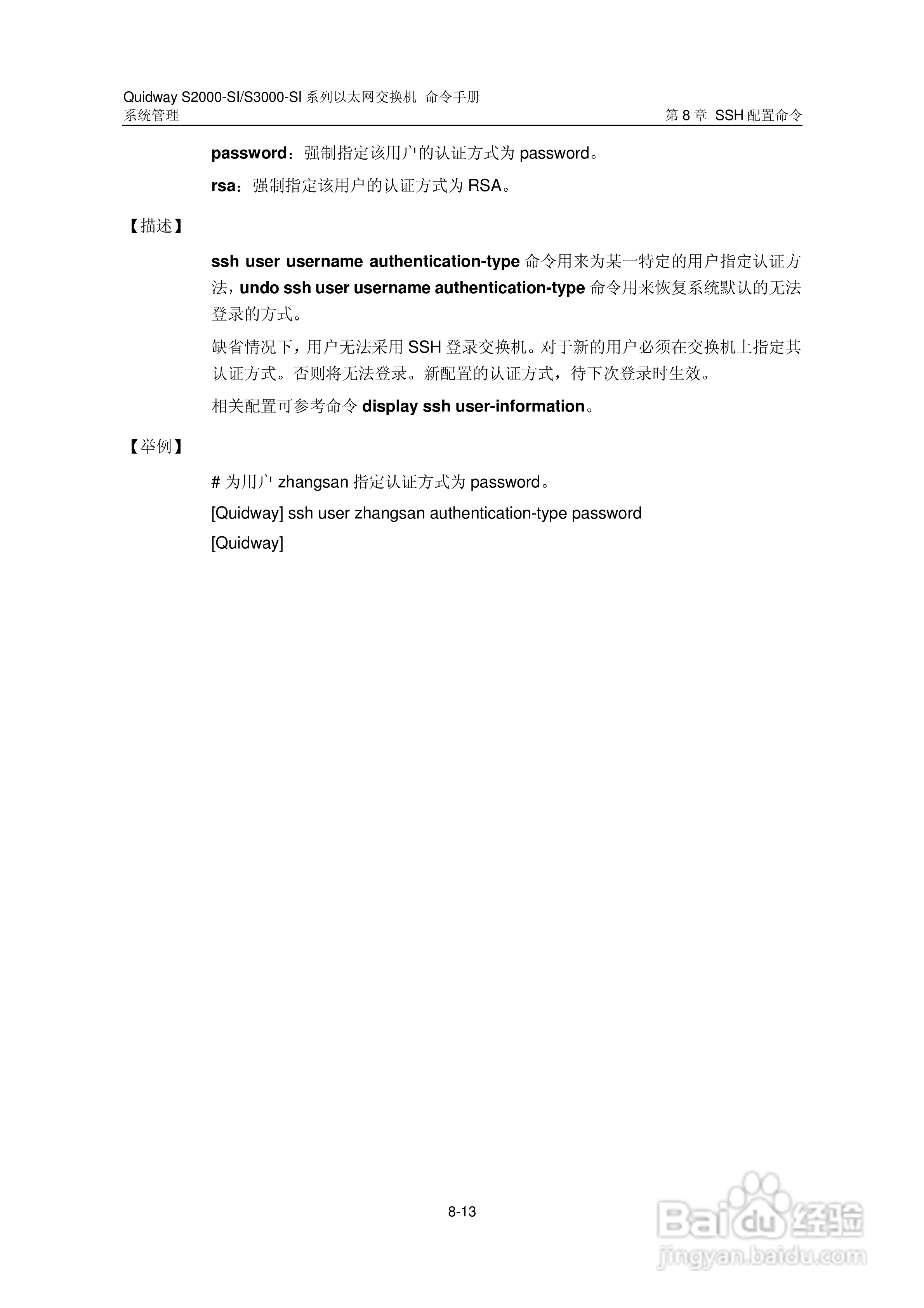 华三交换机S2000-SI形说明书:[47]