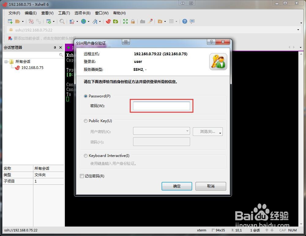 如何使用Xshell6远程连接软件