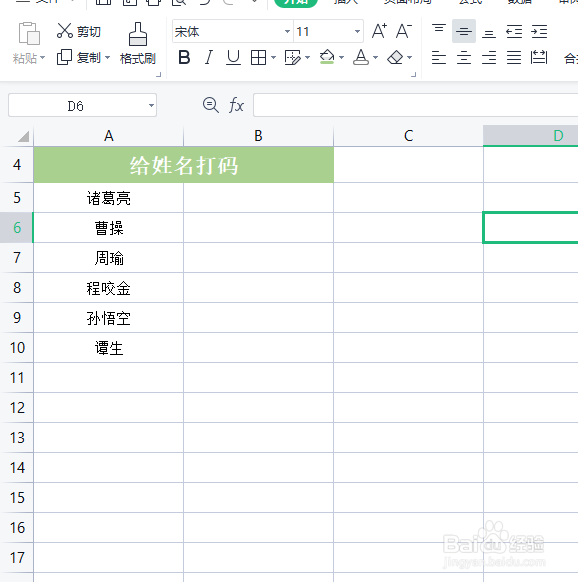 excel如何给姓名打码