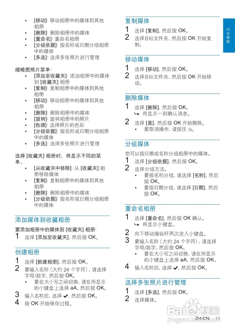 飞利浦SPF2307数码相框使用说明书:[2]