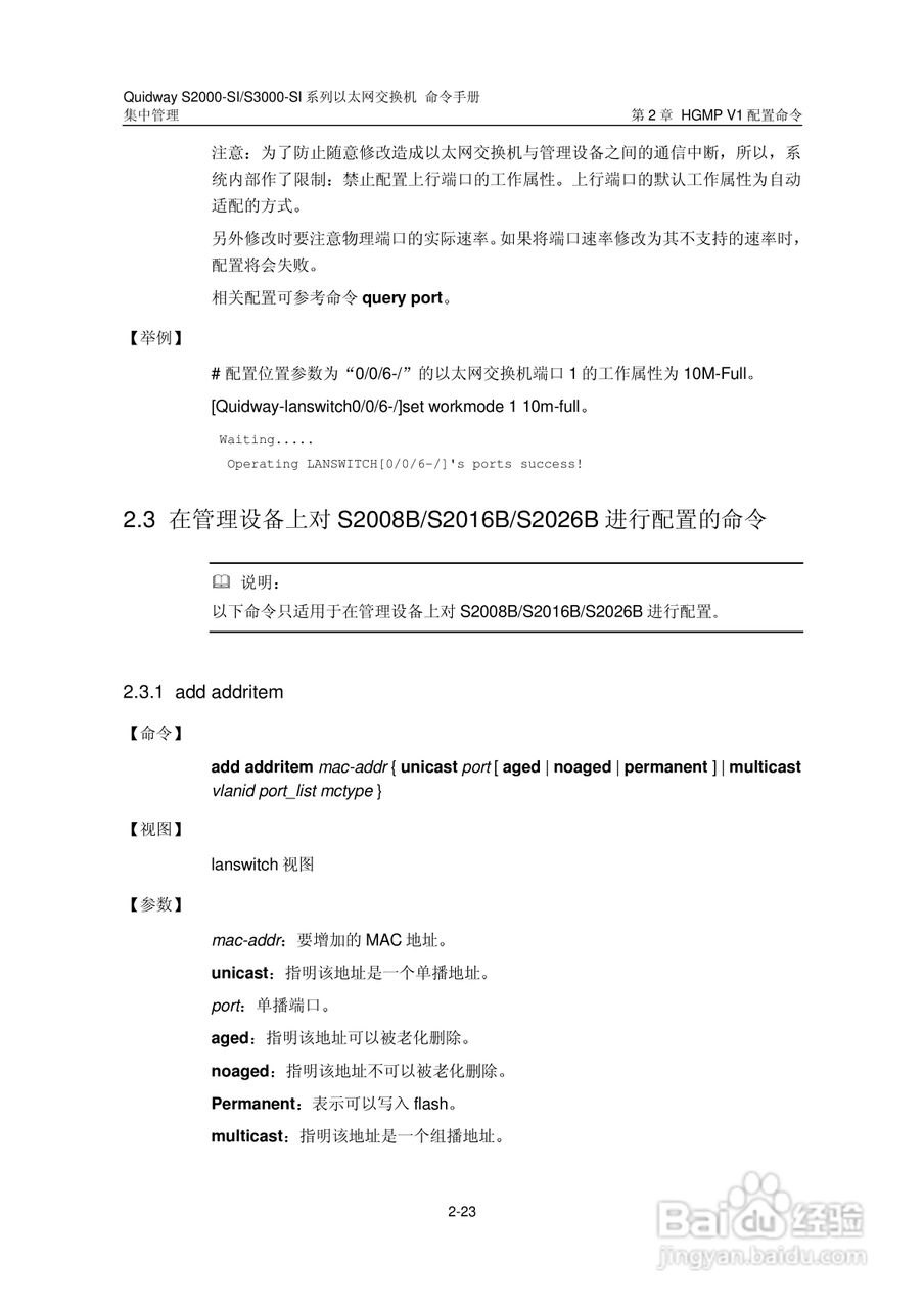 华三交换机S2000-SI形说明书:[17]