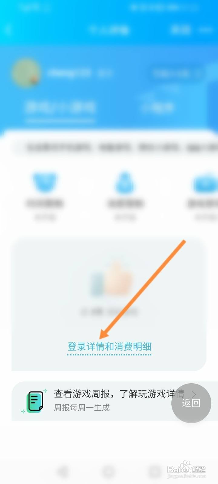 腾讯游戏登录记录怎么查询