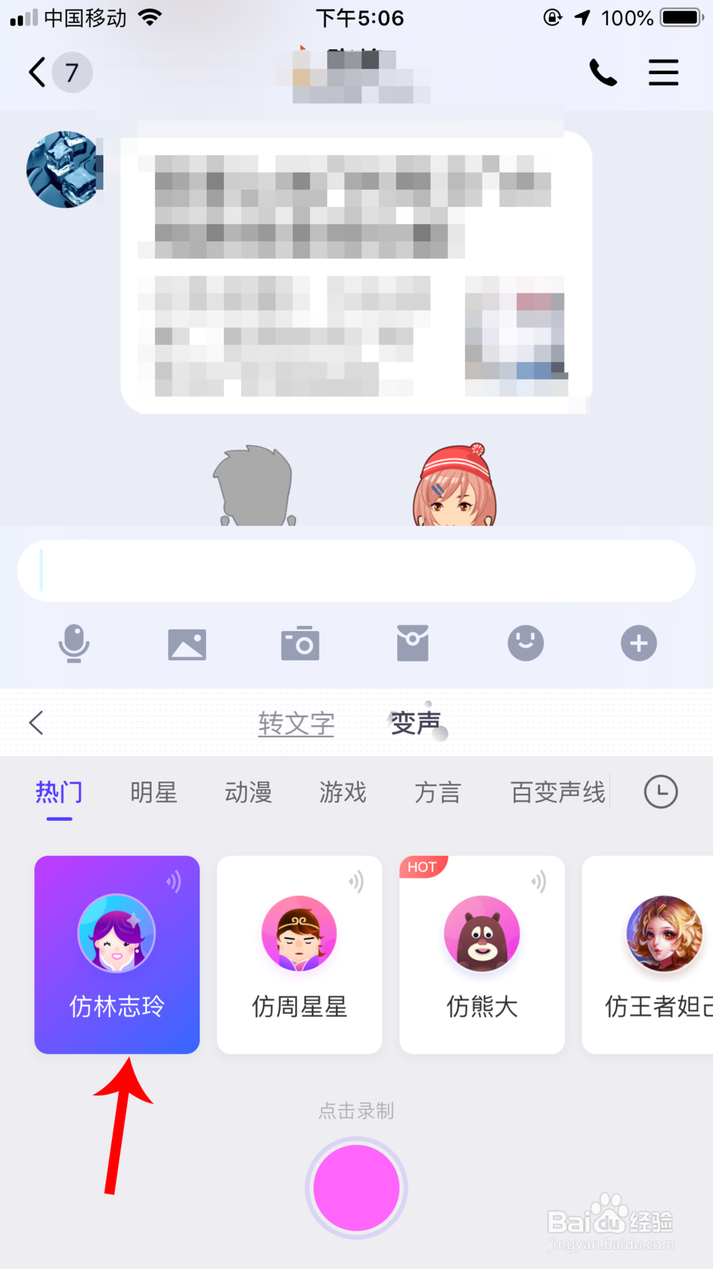 搜狗输入法语音变声怎么用