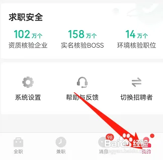 店长直聘怎样把个人信息发送到自己的邮箱