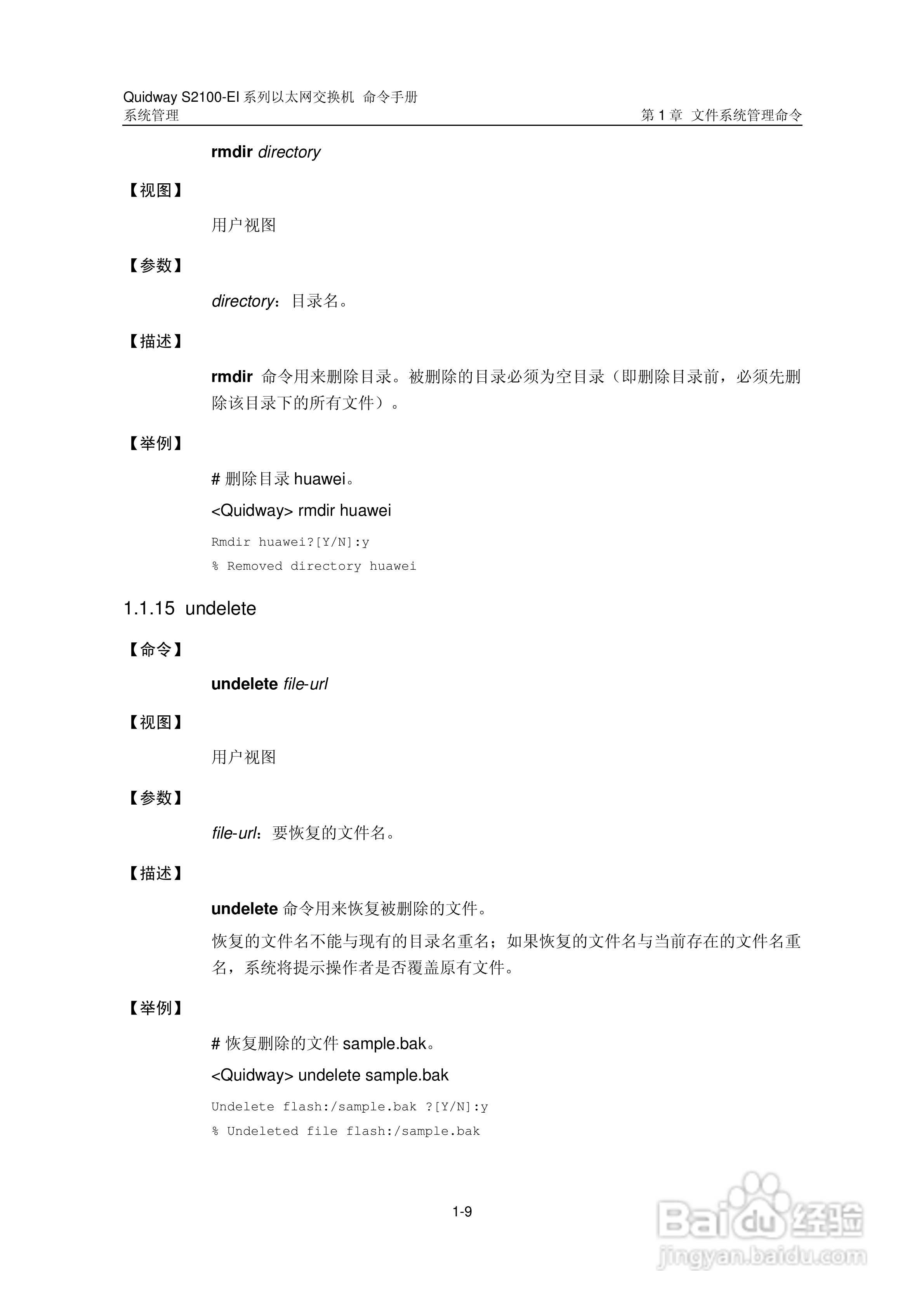 华三交换机S2100-EI形说明书:[26]