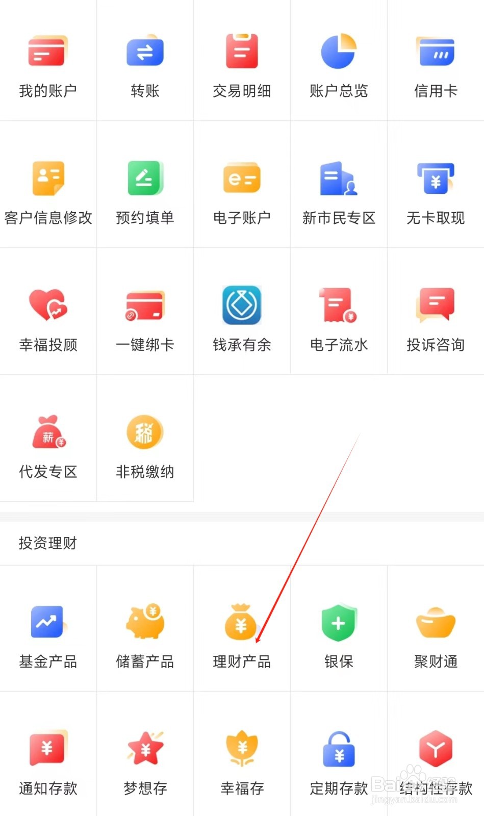 重庆银行怎样找到理财产品