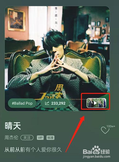 QQ音乐怎么小窗播放MV
