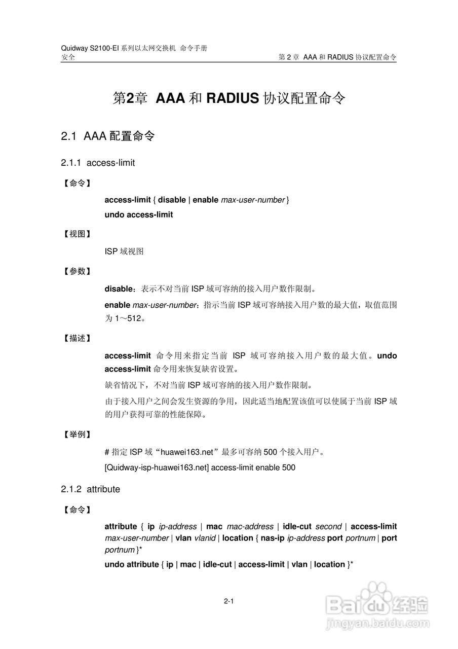 华三交换机S2100-EI形说明书:[20]