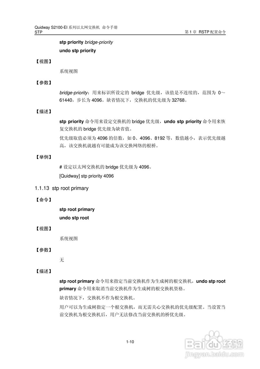 华三交换机S2100-EI形说明书:[17]