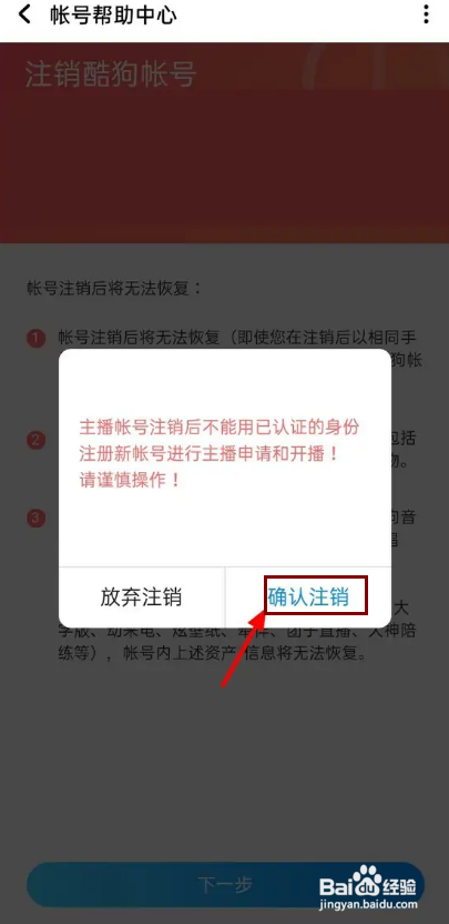 酷狗音乐怎么注销账号