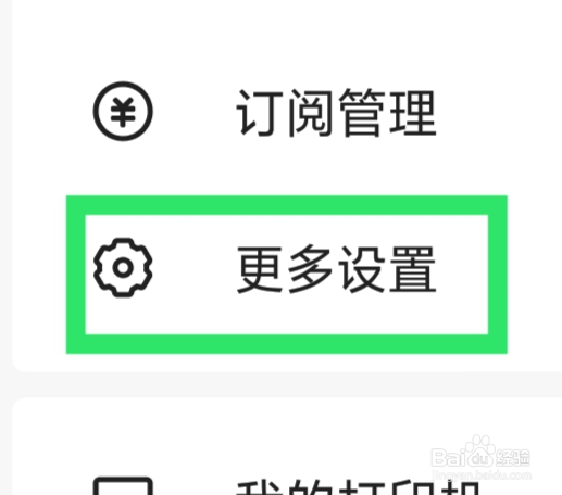 扫描全能王怎样激活
