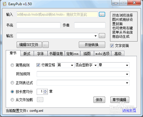 txt文件如何转换成Kindle设备mobi格式