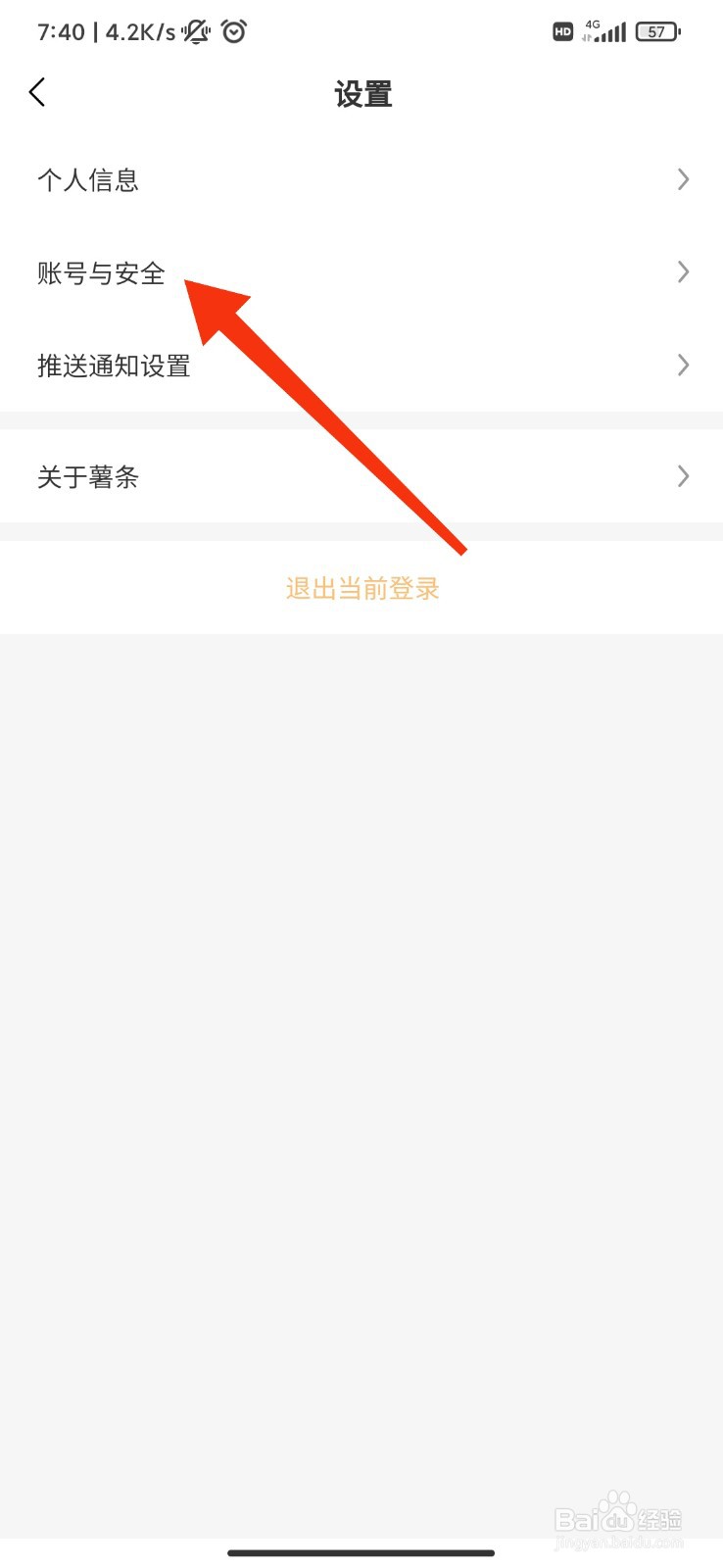 薯条漫画怎么注销账户