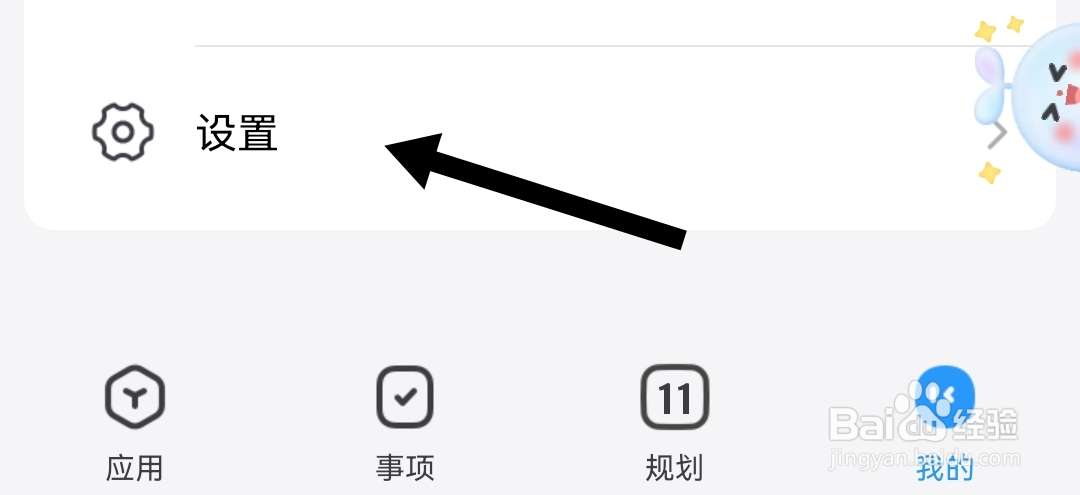 怎样才能开启时光序软件的提醒弹窗设置