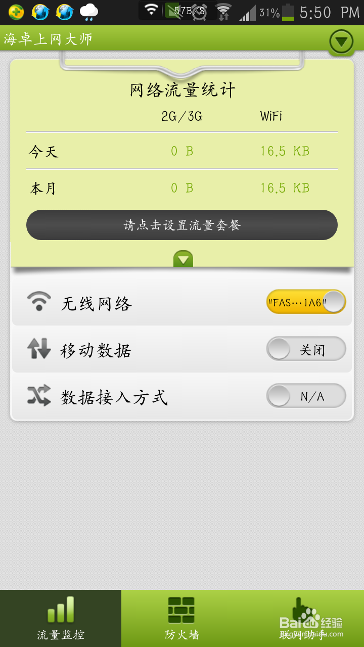 海卓一键上网设置