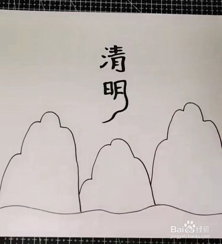 幼儿简笔画清明节图片