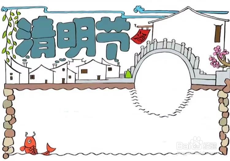 清明节手抄报的画画教程