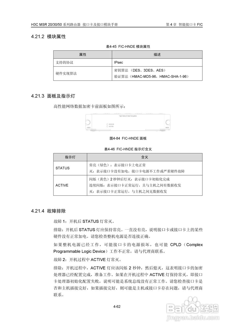 华三交换机MSR30形说明书:[22]