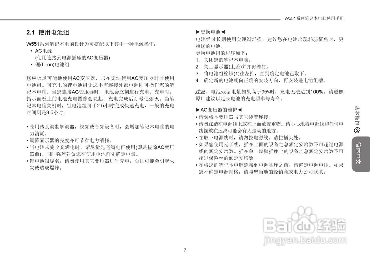 技嘉W551N笔记本电脑使用说明书:[2]