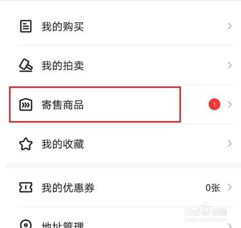 得物95分闲置怎么查看寄售单号