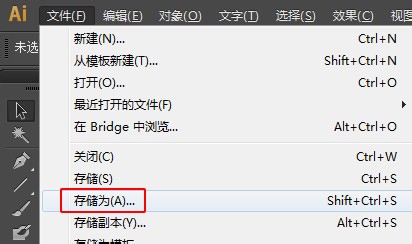 Adobe Illustrator CS6 如何保存为低版本