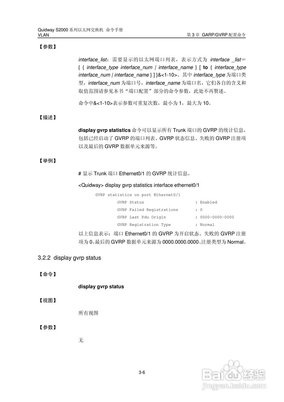 华三交换机QuidwayS2000形说明书:[10]